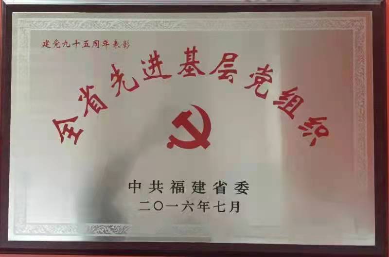 全國先進基層黨組織